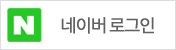 네이버로 회원가입